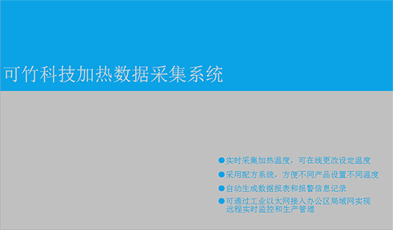 化纖廠(chǎng)干燥數(shù)據(jù)采集系統(tǒng) 化纖廠(chǎng)干燥數(shù)據(jù)采集系統(tǒng)